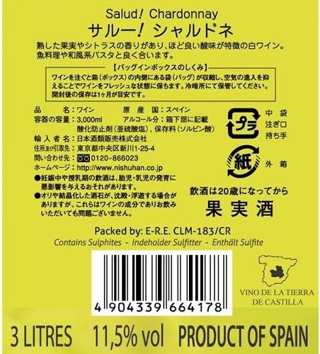 スペイン サルー シャルドネ 白 3000ml 3L×2ケース/8本