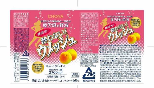 Pontaパス会員送料無料 CHOYA チョーヤ ノンアルコール 「機能性酔わないウメッシュ」 350ml×48本 heat_gの通販は