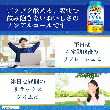キリン カラダFREE カラダフリー 350ml×3ケース/72本 ノンアル_8