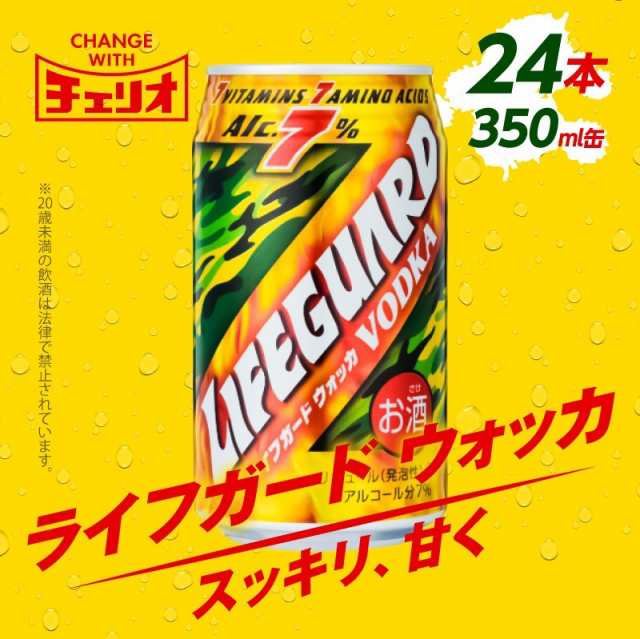 ライフガード チェリオ 350ml 48本（24本×2ケース