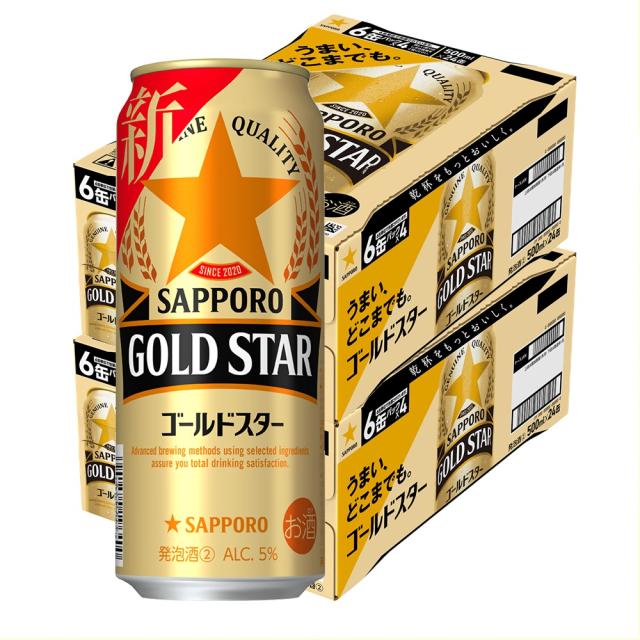 新類概念 サッポロ GOLD STAR ゴールドはやりっ子 500ml×48本
