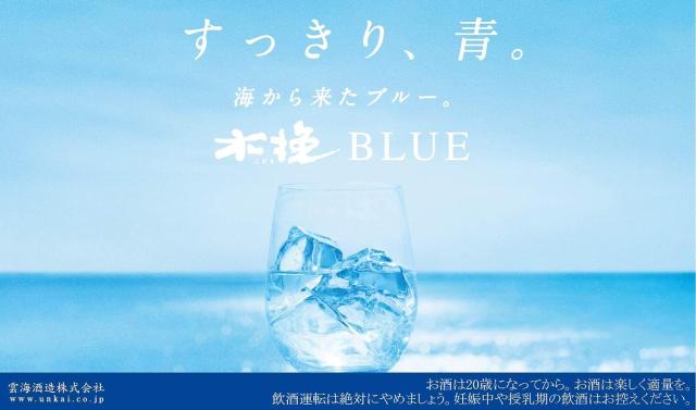 6/14限定 500円OFFクーポン 雲海酒造 木挽 BLUE ブルー 20度 パック 1800ml 1.8L×12本_3