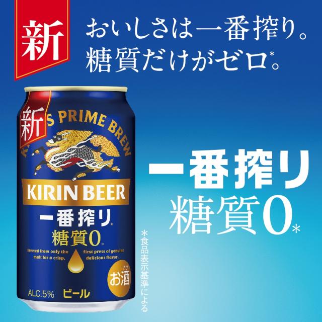 キリン 一番搾り糖質ゼロ　350ml×2ケース 2ケースパック〕キリン 一番搾り 糖質ゼロ 350ml缶×48本セット｜格安