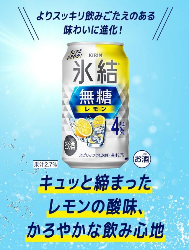 4/26限定 OFFクーポン チューハイ 酎ハイ サワー キリン 氷結 無糖レモン 4％ 350ml×3ケース/72本 heat_g_2