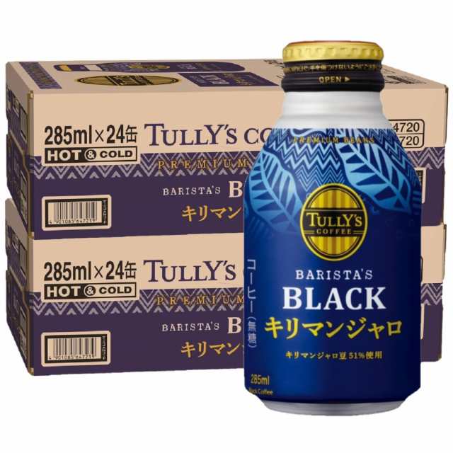送料無料 伊藤園 タリーズコーヒー キリマンジャロ ブラック 無糖 285ml×48本の通販は