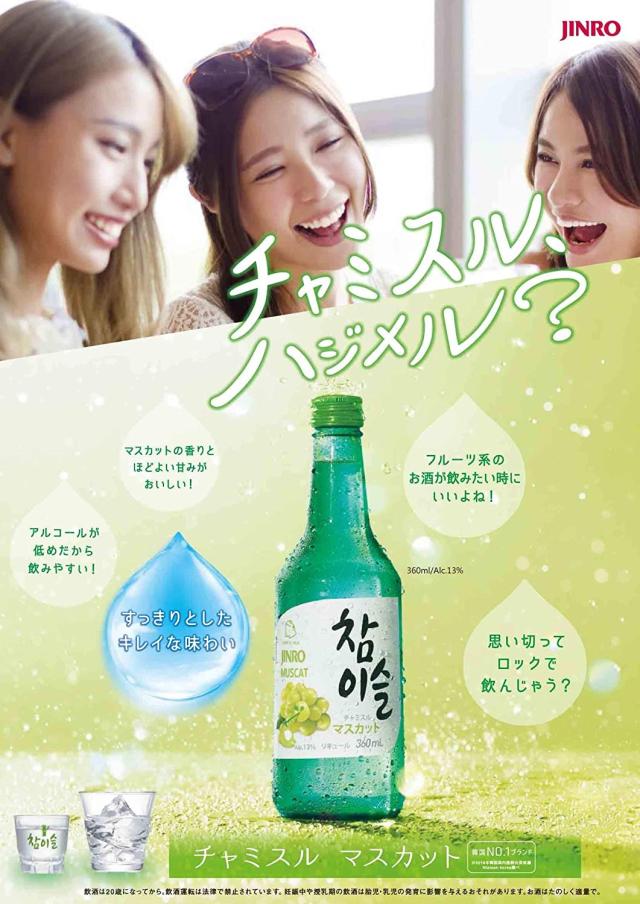 送料無料 眞露 JINRO チャミスル マスカット 13度 360ml×20本の