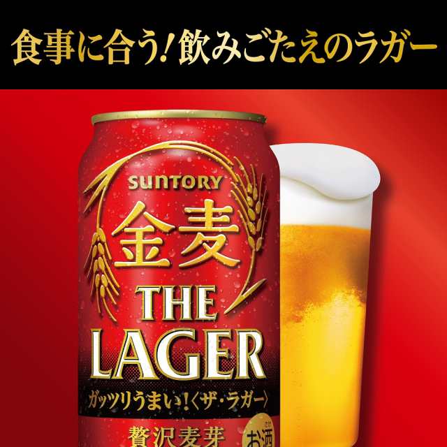 スマプレ会員 送料無料 新ジャンル サントリー ビール 金麦 ザ・ラガー 350ml×48本/2ケース YLG heat_g