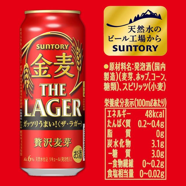 4/26限定 OFFクーポン 新ジャンル サントリー ビール 金麦 ザ・ラガー 500ml×48本/2ケース heat_g_14
