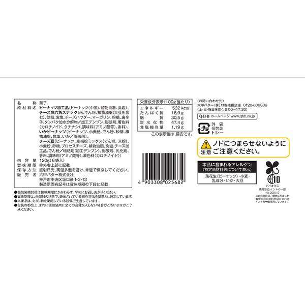 QBB　ミックスナッツ　120g×1ケース/12袋　11/13はポイント3％増量　マーケット　送料無料　マーケット－通販サイト　au　チーズ豆ミックス　ナッツの通販はau　リカーBOSS　PAY　PAY