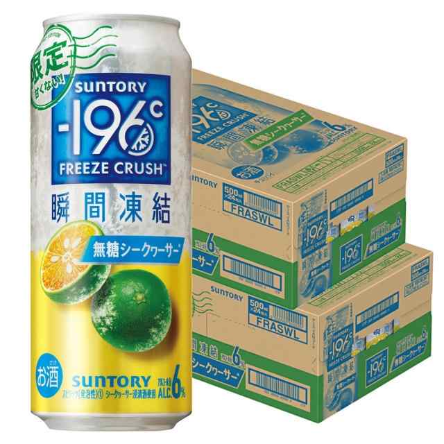 サントリー チューハイ -196度 瞬間凍結 無糖レモン(500ml*48本セット)[無糖 甘くない レモンサワー 缶チューハイ]