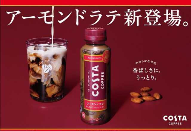 送料無料 コカ・コーラ コスタ アーモンド ラテ 265ml×1ケース/24本の通販はau PAY マーケット - リカーBOSS