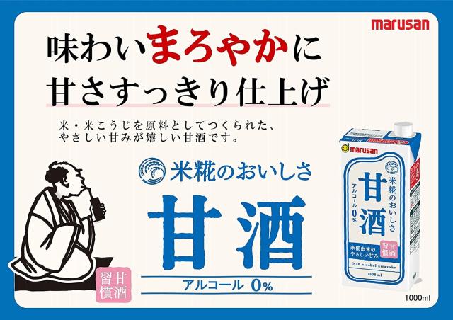 マルサンアイ あまざけ 甘酒 パック 1L 1000ml×4ケース/24本_3