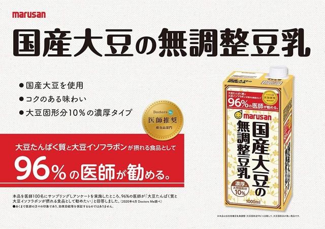 マルサンアイ 濃厚10％ 国産大豆の無調整豆乳 パック 200ml×4ケース/96本_4