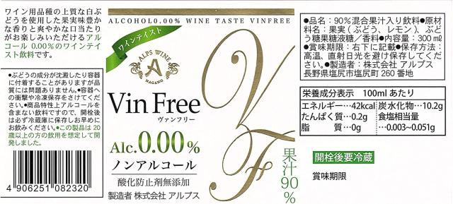 アルプス ヴァンフリー 白 300ml 瓶 24本_1