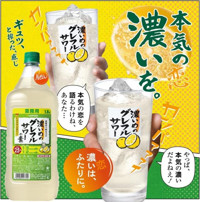 たっぷりサイズ大容量 サッポロ 濃いめのグレフルサワーの素 1800ml 1.8L×2ケース/12本本州(一部地域を除く)は heat_g_1