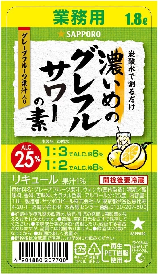 たっぷりサイズ大容量 サッポロ 濃いめのグレフルサワーの素 1800ml 1.8L×2ケース/12本本州(一部地域を除く)は heat_g_2