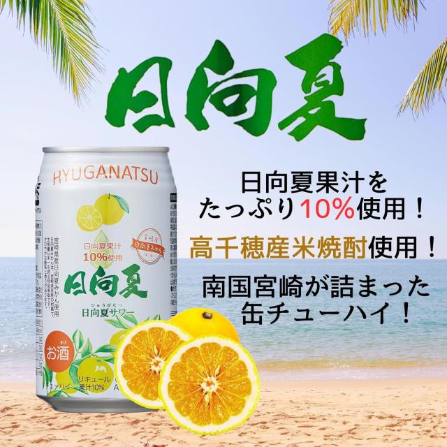 高千穂酒造 日向夏みかんサワー 3％ 350ml×2ケース/48本_1
