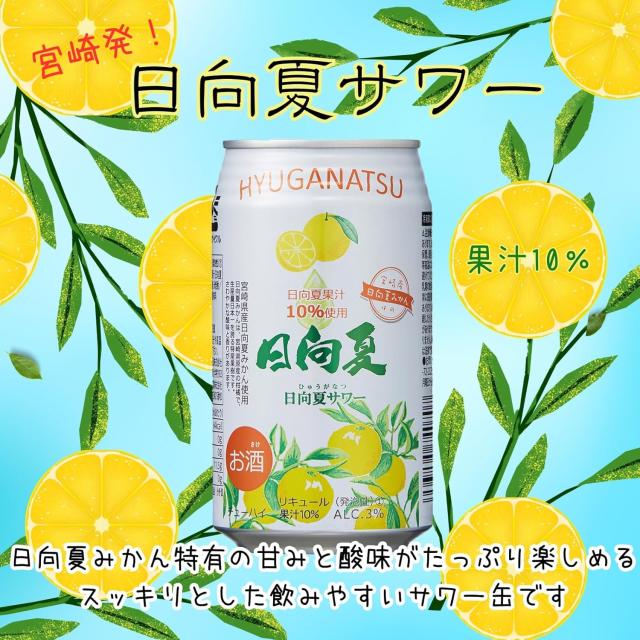 高千穂酒造 日向夏みかんサワー 3％ 350ml×2ケース/48本_2