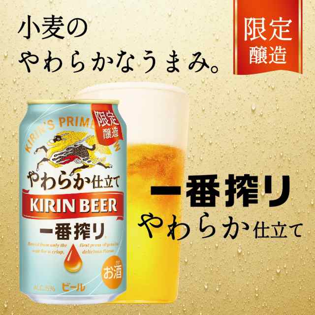 送料無料 キリン 一番搾り やわらか仕立て 500ml×2ケース/48本の通販は