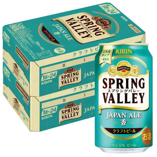 スマプレ会員 送料無料 キリン スプリングバレー SPRING VALLEY JAPAN ALE ＜香＞ 350ml×2ケース/48本