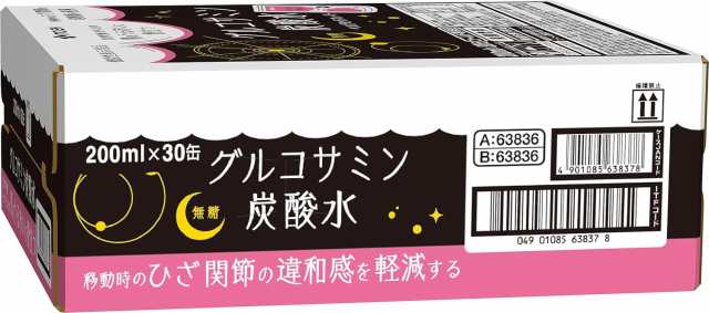 送料無料 機能性表示食品 伊藤園 グルコサミン 炭酸水 200ml×2ケース