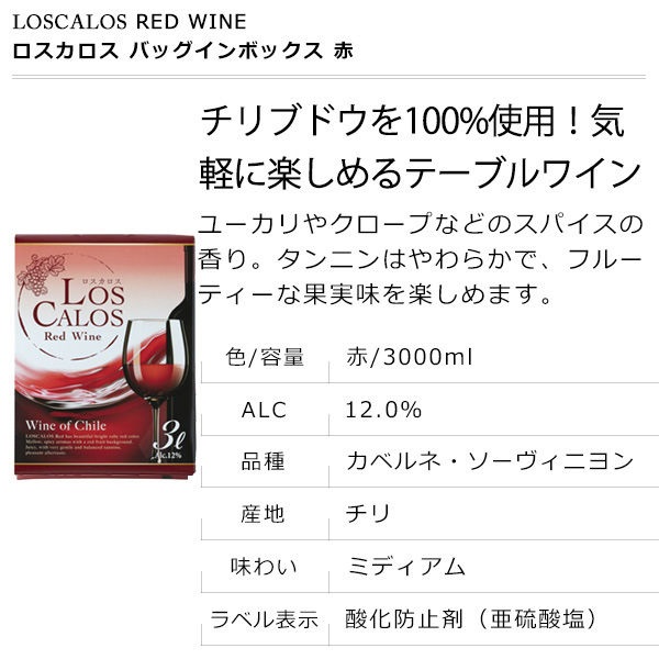 ロスカロス テンプラニーリョ 3000ｍl 3L 8本［赤/辛口スペイン]  BIB 箱ワイン BOXワイン バックインボックス_1