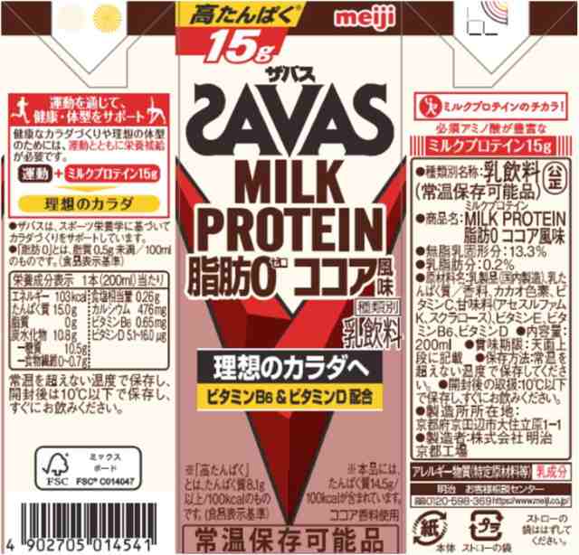 送料無料 SAVAS ザバス MILK PROTEIN 脂肪0 ココア風味 200ml×1ケース