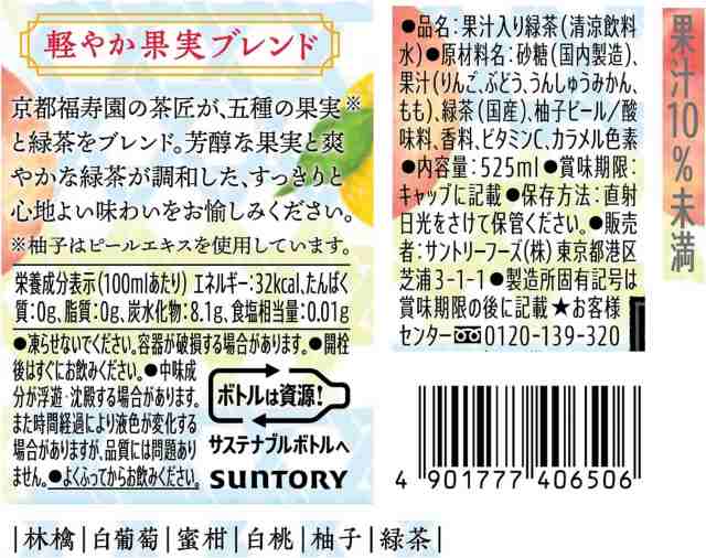 スマプレ会員 送料無料 サントリー 伊右衛門 香る、果実 果汁入り緑茶