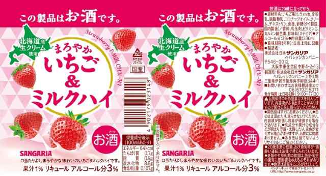 送料無料 サンガリア まろやかいちご＆ミルクハイ 330ml×2ケース/48本の通販は