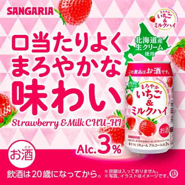 送料無料 サンガリア まろやかいちご＆ミルクハイ 330ml×2ケース/48本の通販は
