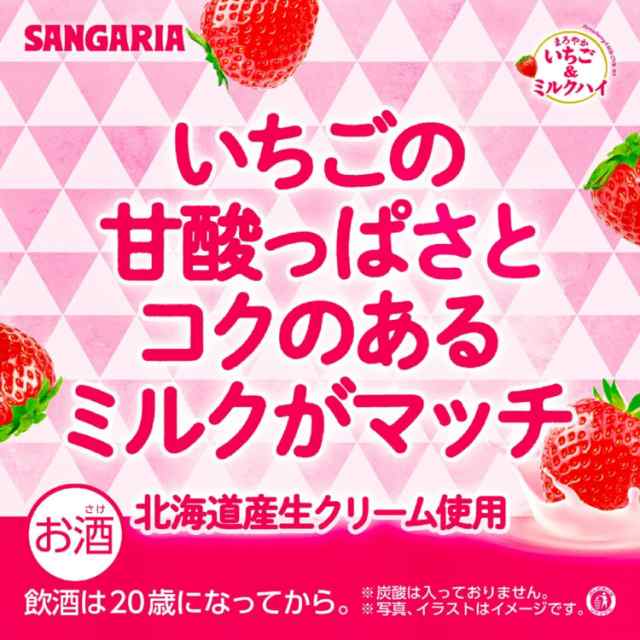 送料無料 サンガリア まろやかいちご＆ミルクハイ 330ml×2ケース/48本の通販は