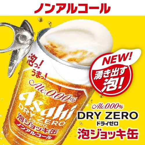 送料無料 アサヒ ドライゼロ 泡ジョッキ缶 340ml×2ケース/48本
