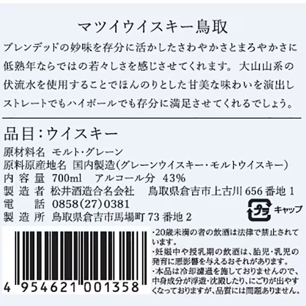 松井酒造 マツイウイスキー 鳥取 銀ラベル 43度 700ml×6本_1