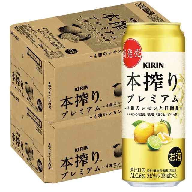 スマプレ会員 送料無料 キリン 本搾り プレミアム 4種のレモンと日向夏 500ml×2ケース/48本