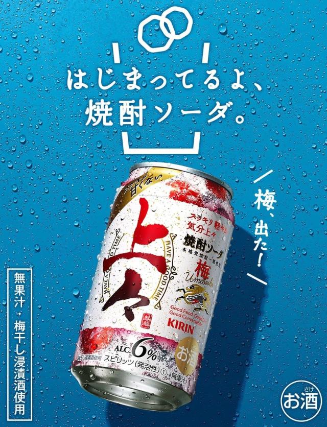 スマプレ会員 送料無料 キリン 上々 焼酎ソーダ 梅 500ml×2ケース/48本