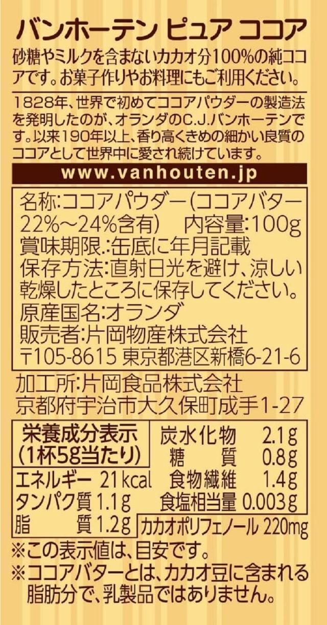 バンホーテン ピュアココア 100g×12個_1