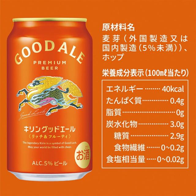送料無料 キリン グッドエール 500ml×2ケース/48本