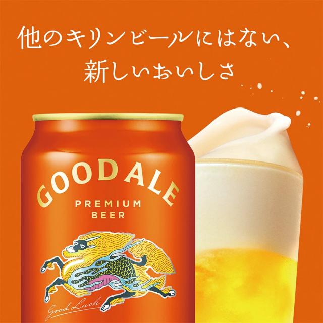 キリン グッドエール 350ml×2ケース/48本