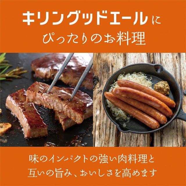送料無料 キリン グッドエール 500ml×2ケース/48本