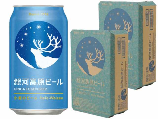 【冬バーゲン★特別送料無料！】 銀河高原ビール 小麦のビール 350ml×2ケース/48本 本州(一部地域 ビール・発泡酒