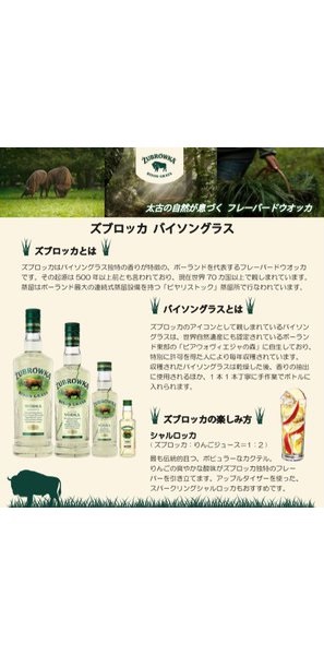 ウォッカ ズブロッカ バイソングラス 700ml×6本 スピリッツ