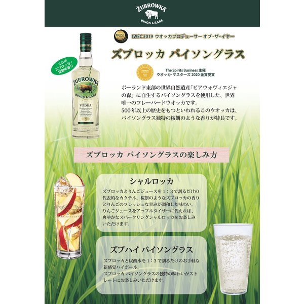ウォッカ ズブロッカ バイソングラス 700ml×6本 スピリッツ