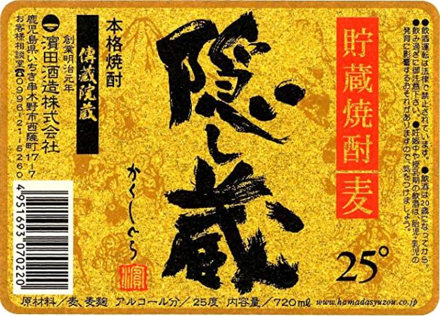 送料無料 焼酎 濱田酒造 隠し蔵 麦 25度 720ml×12本