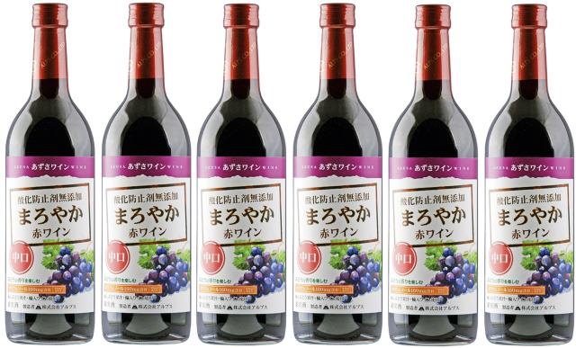 長野県 アルプス あずさワイン酸化防止剤無添加 まろやか赤ワイン 中口 720ml×6本本州(一部地域を除く)は
