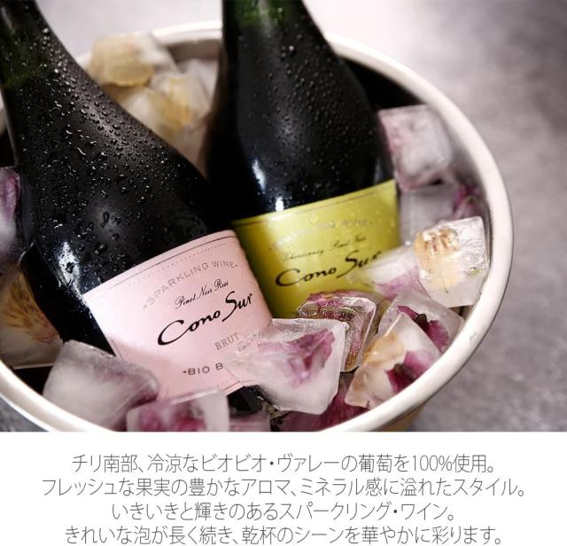 コノスル スパークリングワイン ブリュット 750ml×1ケース/12本［白 辛口/スーパークリング/チリ］