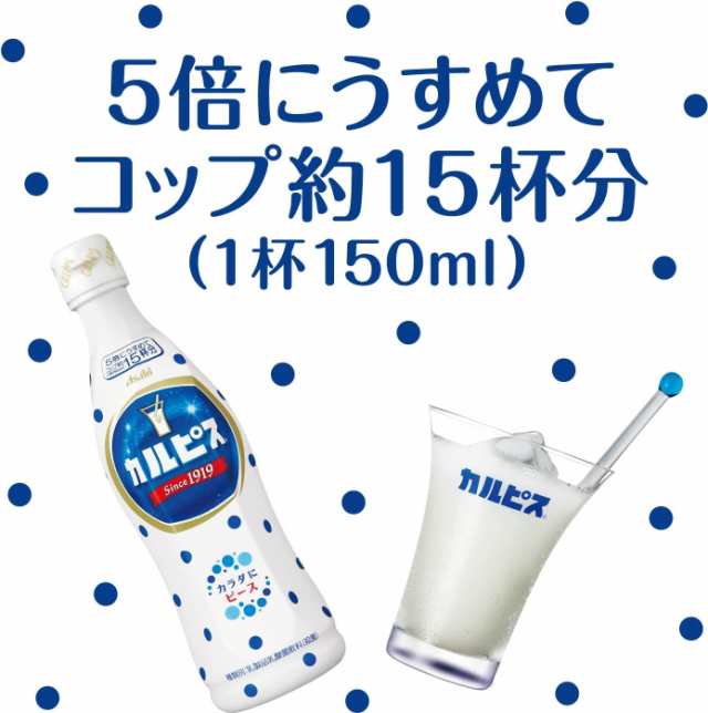 2/13限定ポイント2％増量中 送料無料 アサヒ飲料 カルピス CALPIS