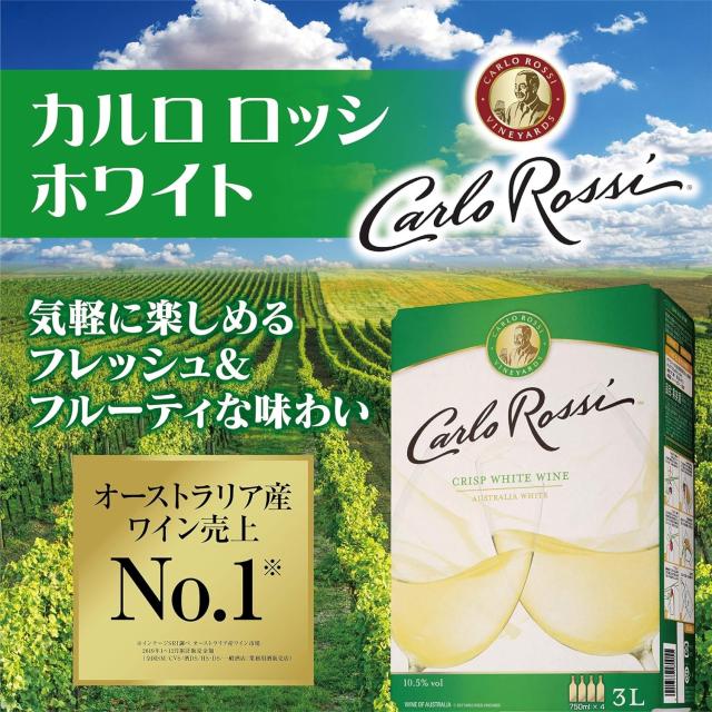 Pontaパス会員送料無料 箱ワイン BIB カルロ ロッシ ホワイト 白 3000ml 3L×２ケース/8本 BOX wineの通販は