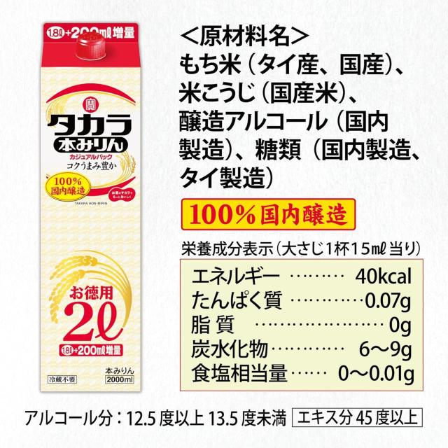 宝 タカラ 本みりん カジュアル 紙パック 2000ml×12本