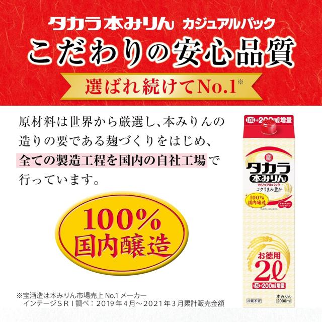 宝 タカラ 本みりん カジュアル 紙パック 2000ml×12本