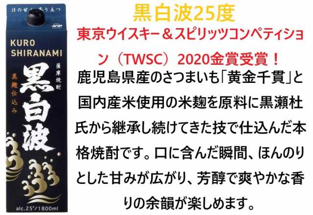 送料無料 黒白波 黒麹 25度 1.8L 1800ml パック 2ケース（12本入り